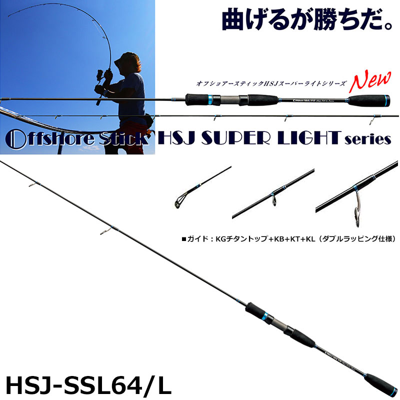 スミス(SMITH) オフショアスティック HSJ-SSL64/2L (フルソリッド