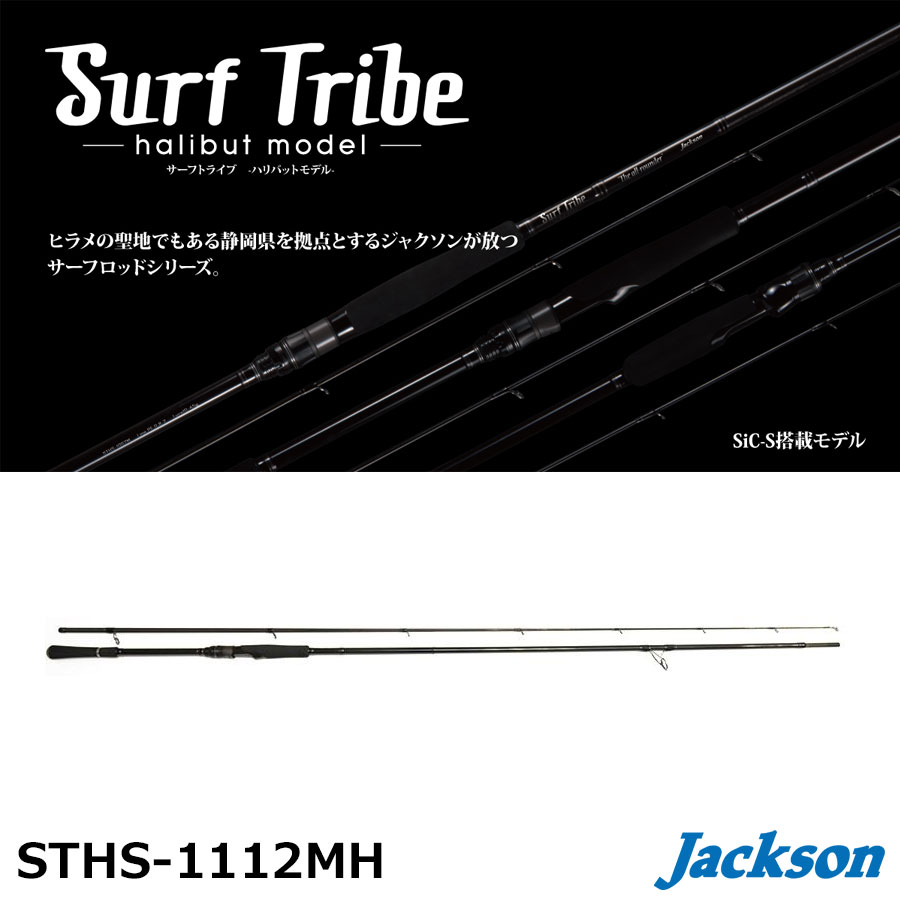 ジャクソン(Jackson) サーフトライブ STHS-1112MH(halibut model