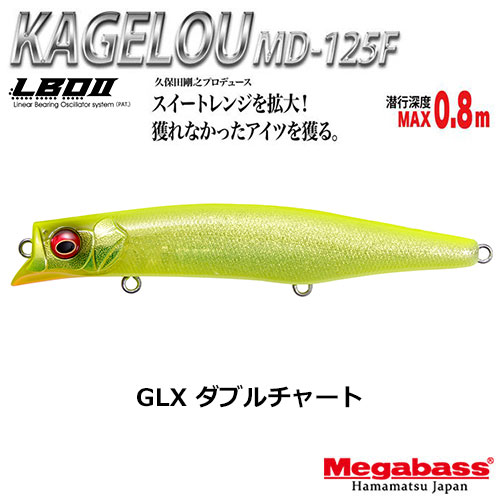 メガバス(MEGABASS) KAGELOU MD 125F どチャート+メガバス(MEGABASS