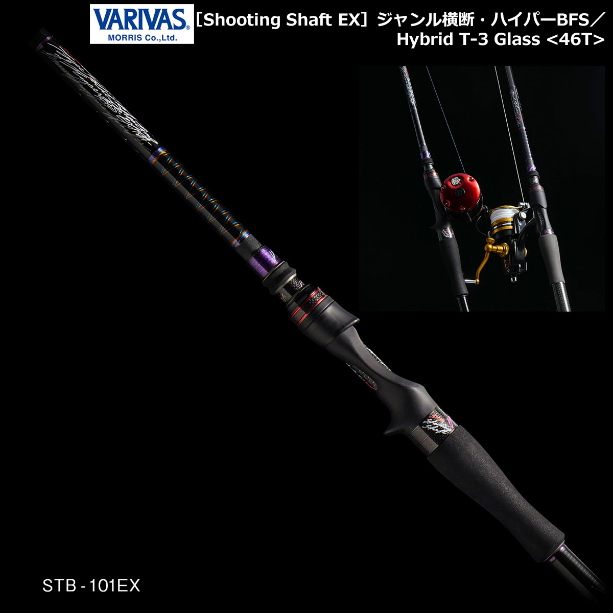 モーリス(VARIVAS) モーリスグラファイトワークス STB-101EX Shooting