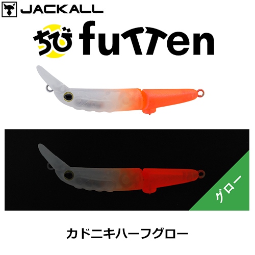 ジャッカル(JACKALL) ティモン(TIMON) ちびフッテンFS カドニキハーフ