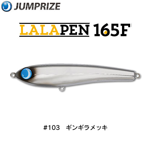 ジャンプライズ(JUMPRIZE) ララペン 165F #103 ギンギラメッキ ○お一