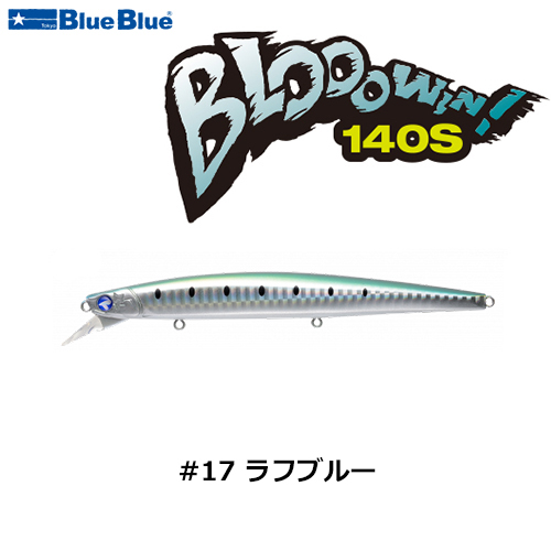 ブルーブルー(BlueBlue) ブローウィン!110S #23 ガツン!トキウイ☆お一