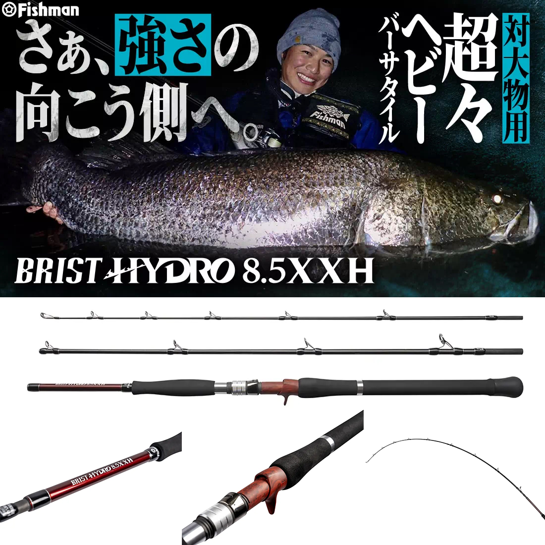 フィッシュマン(Fishman) ブリストハイドロ(BRIST HYDRO) 8.5XXH