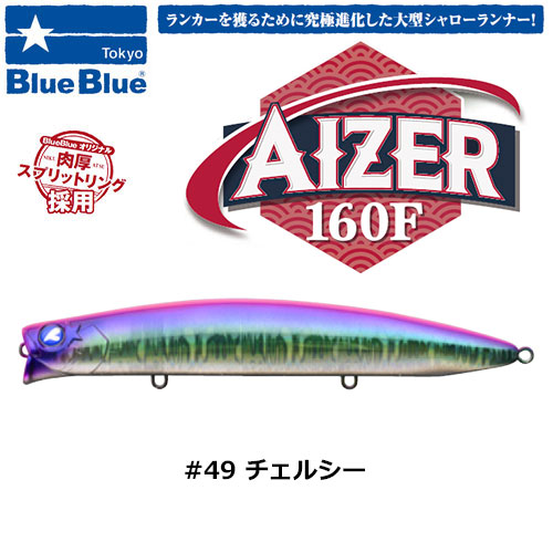 BlueBlue ルアー5個セット 【公式通販】