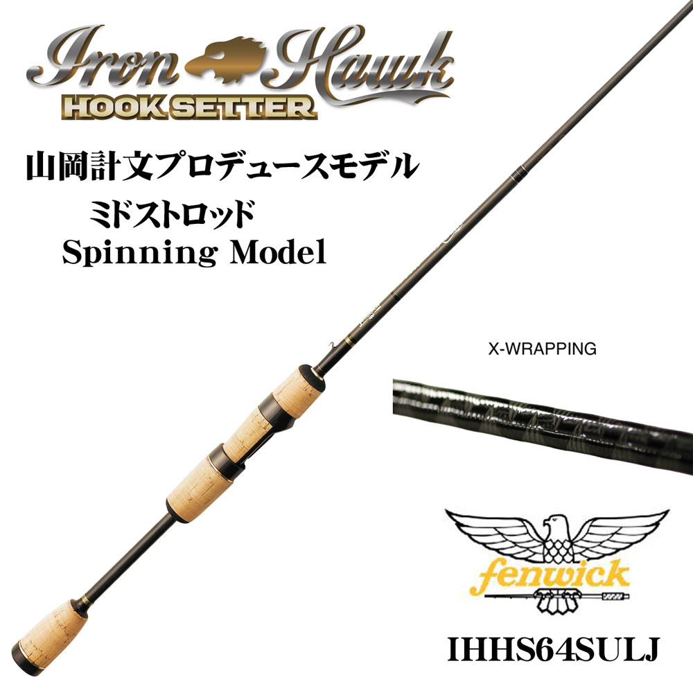 フェンウィック アイアンホーク・フックセッター IHHS64SULJ ☆激安