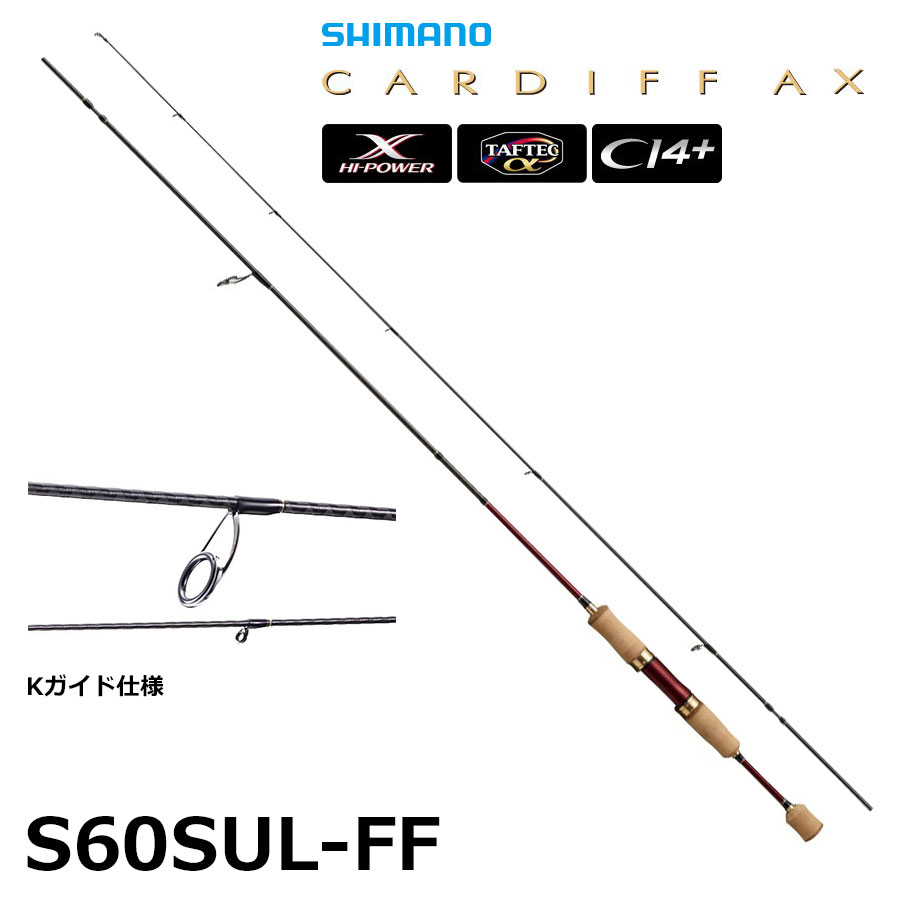 シマノ(SHIMANO) カーディフ AX S60SUL-FF ○廃番 完売しました