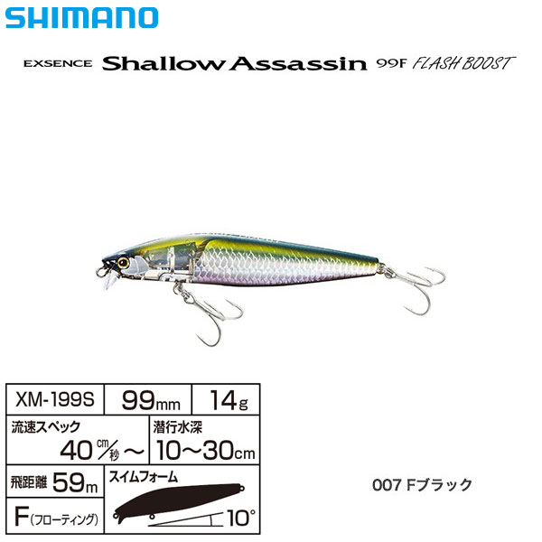 シマノ(SHIMANO) シャローアサシン99F フラッシュブースト XM-199S F