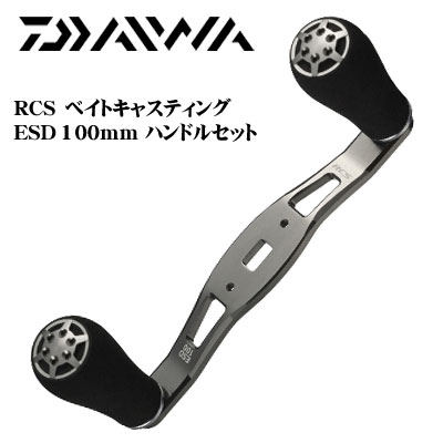 ダイワ(DAIWA) RCSB 100mm ESDクランクハンドルセット ダイワリール