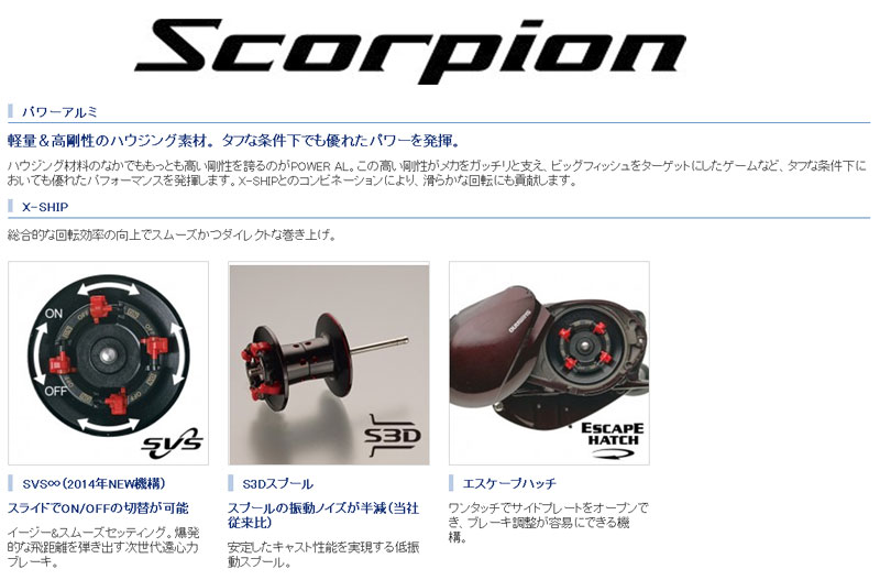 シマノ(SHIMANO) 14スコーピオン 200HG ☆セール特別割引品 ○完売しま