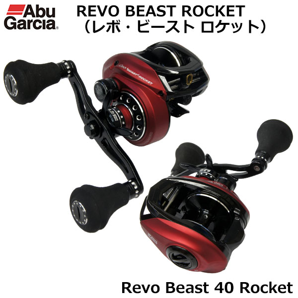 アブガルシア(Abu Garcia) レボ ビースト 40 ロケット(REVO BEAST 40