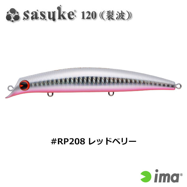 限定】cutアワビ_レッドヘッドカットアワビ_サスケ 120 裂波_アイマ