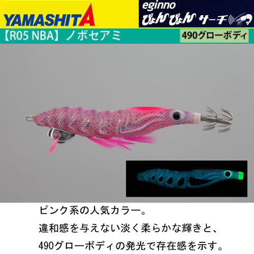 ヤマシタ エギーノ ぴょんぴょんサーチ3.0(全8色セット) ヤマシタ