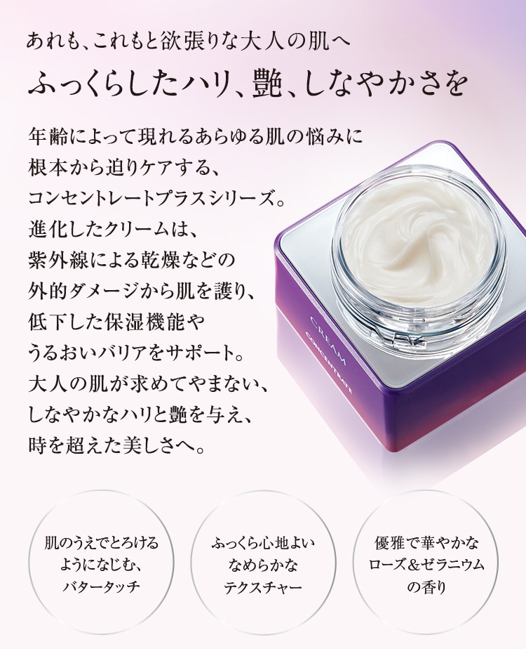 コンセントレートプラス クリームa│【公式】シーボン（C'BON）ホーム