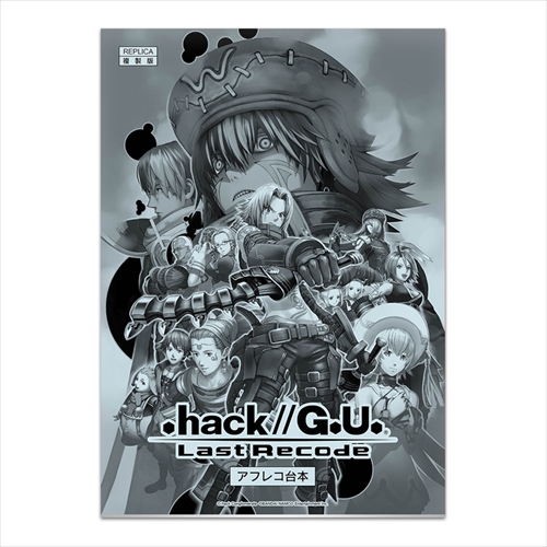 完売】『.hack』シリーズ15周年記念『.hack//G.U. Last Recode』完全