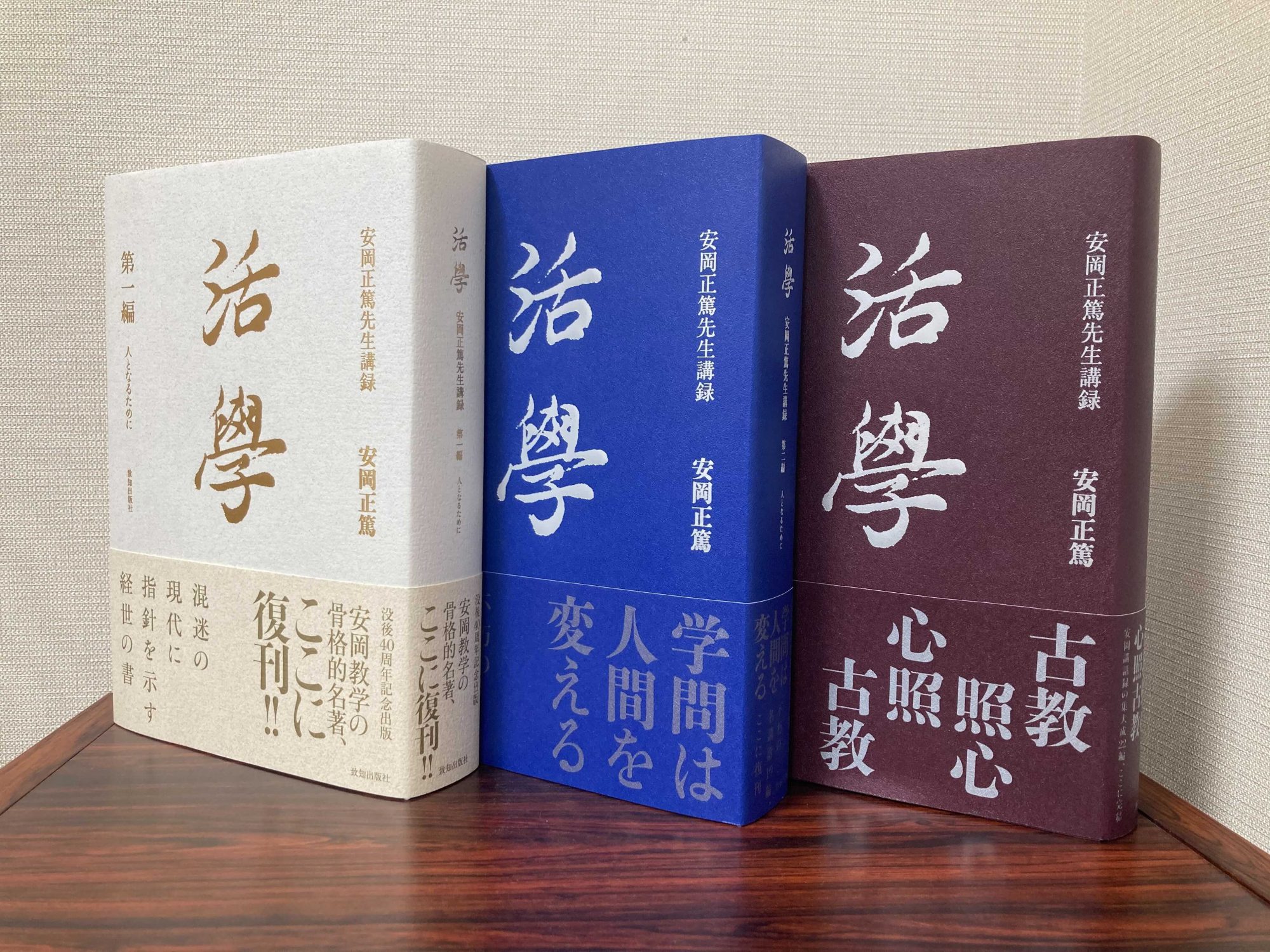 活学 第三編』安岡正篤・著｜致知出版社