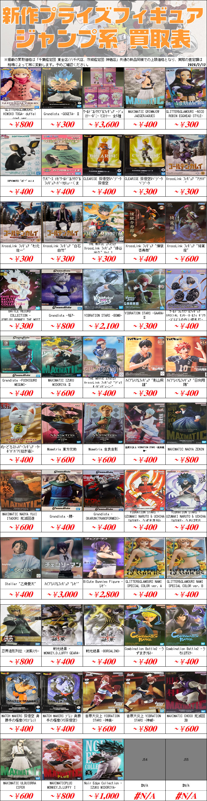 新作プライズフィギュア買取情報-買取なら千葉鑑定団東金店