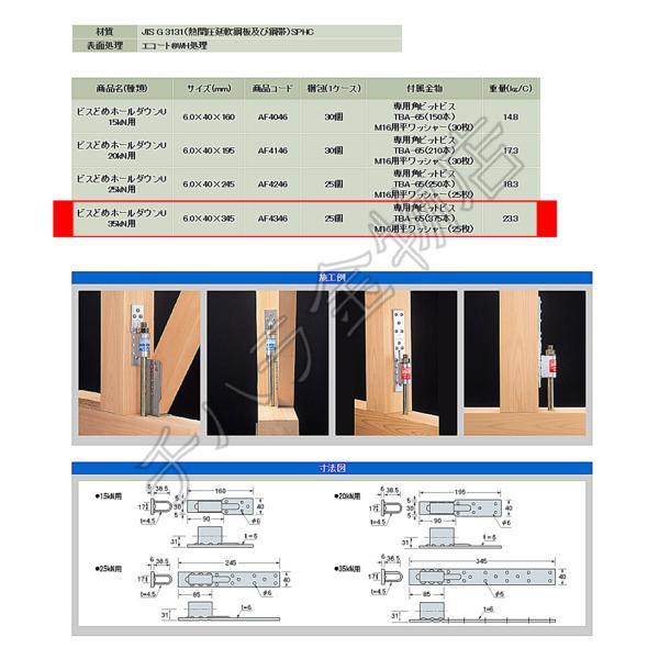 タナカ ビスどめホールダウンU 35kN用 AF4346 （25個入） | チハラ金物店