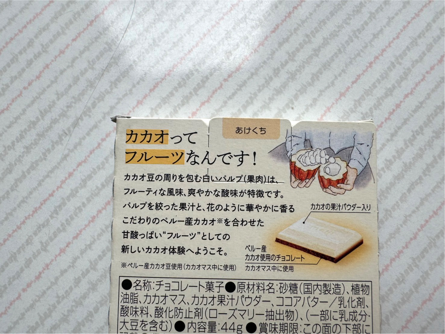 明治 ザ・カカオ カカオの果汁チョコレート」を食べてみた感想