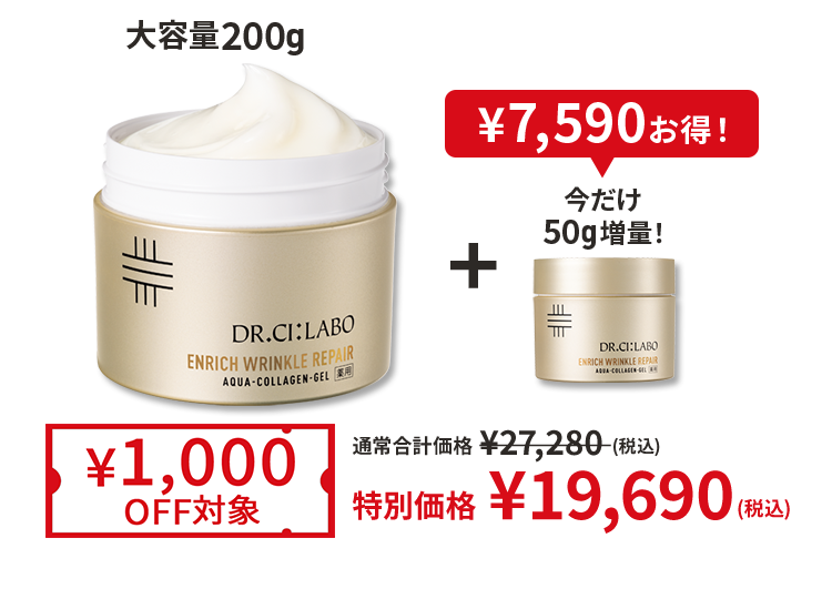 最大28％OFF】ゲル200gのお値段で50g増量！｜ ドクターシーラボ（DR.CI