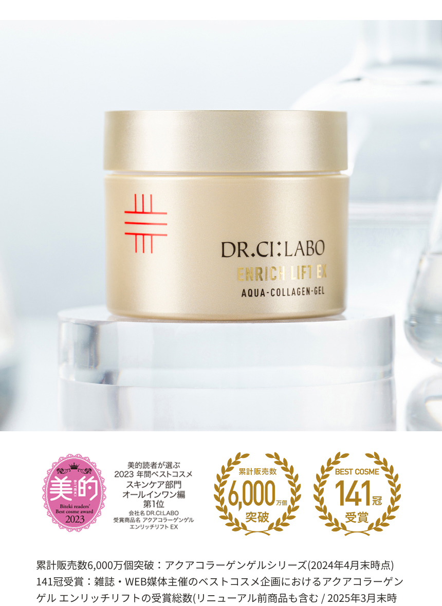 アクアコラーゲンゲル エンリッチリフトEX｜口コミ・効果もご紹介