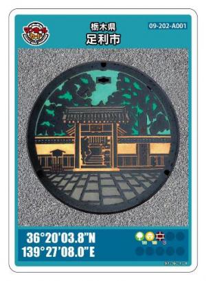 足利市のマンホールカード | 足利市 公式ホームページ