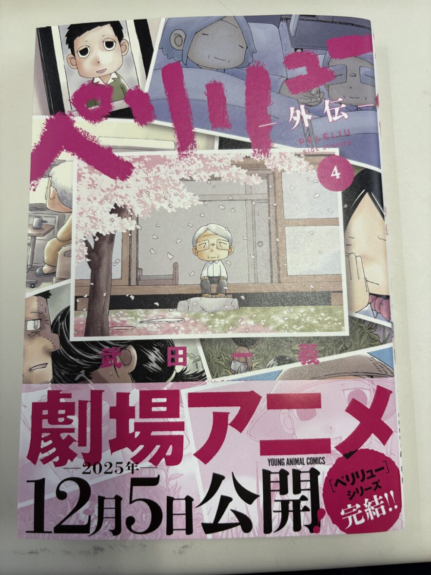 ペリリュー楽園のゲルニカ外伝4巻で完結 | 株式会社クレアネットの代表