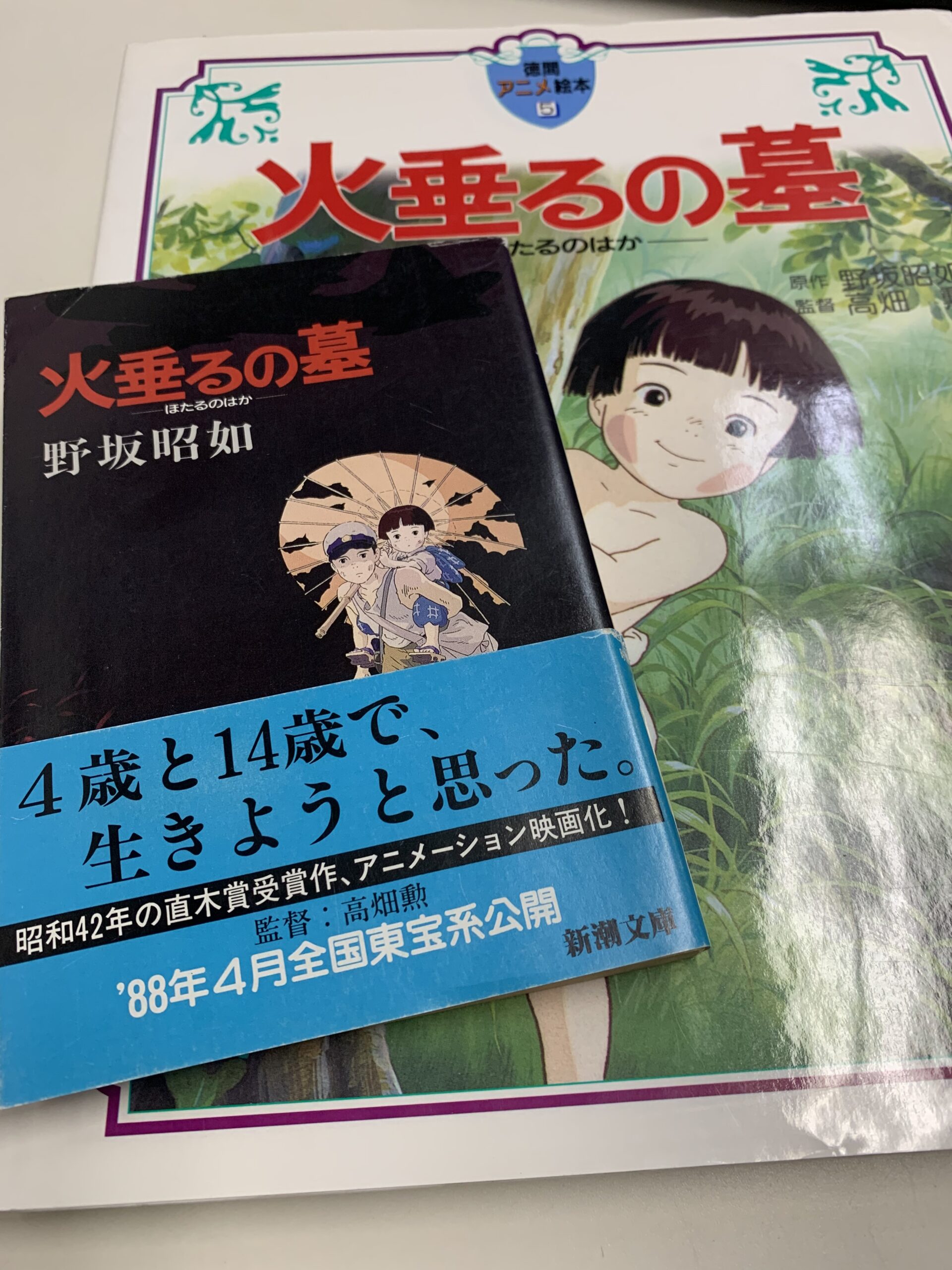 中古本 節子「火垂るの墓」メモリアルアルバム CD付（未開封）野坂 昭