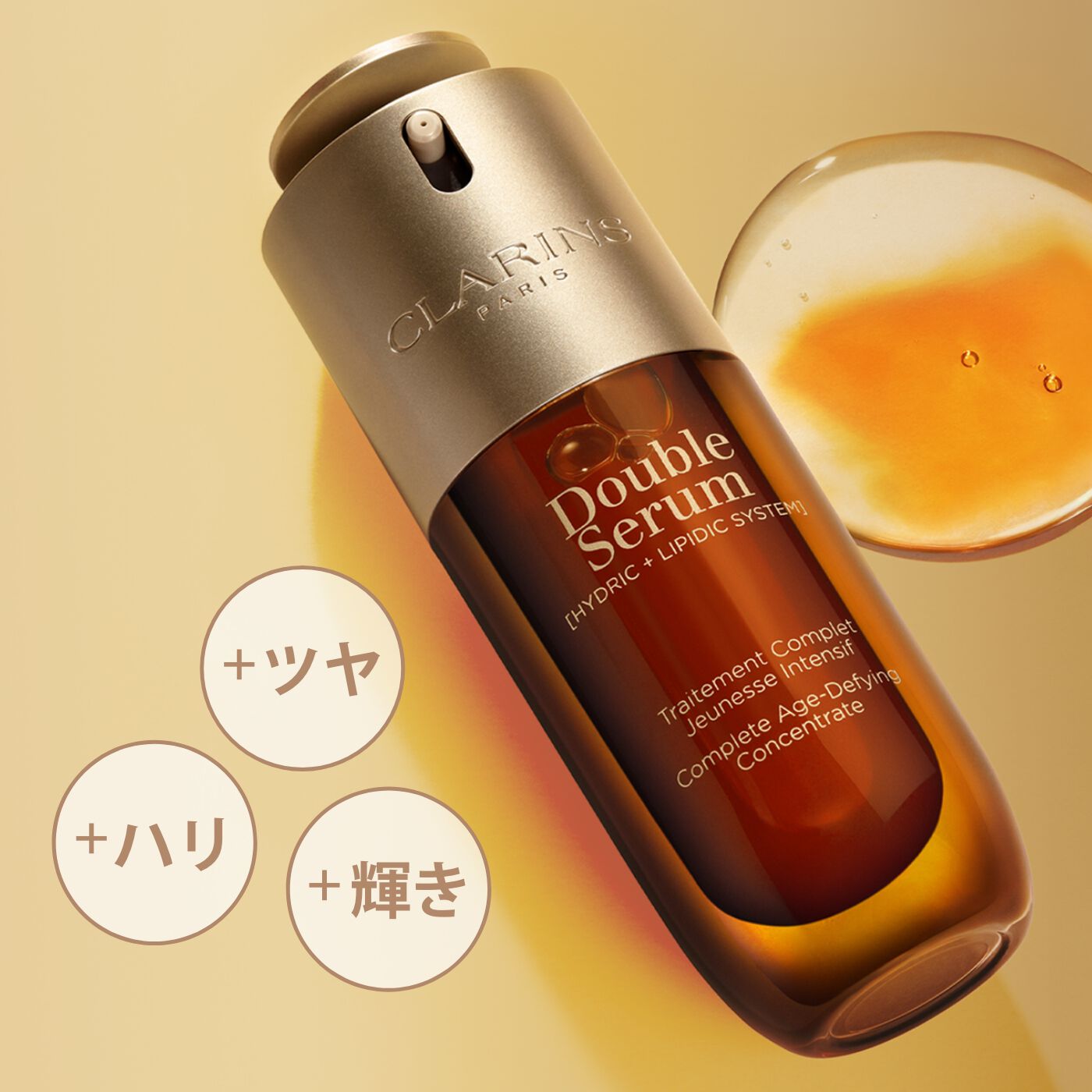 ダブル セーラム ADC 50mL | CLARINS® 公式通販 | CLARINS®