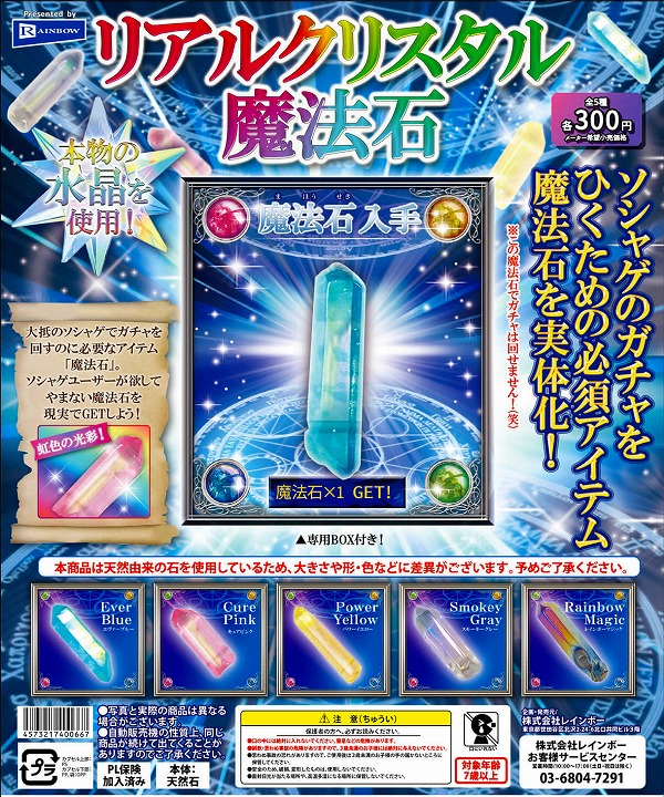 Z08】リアルクリスタル魔法石 （40個入り）【予約商品