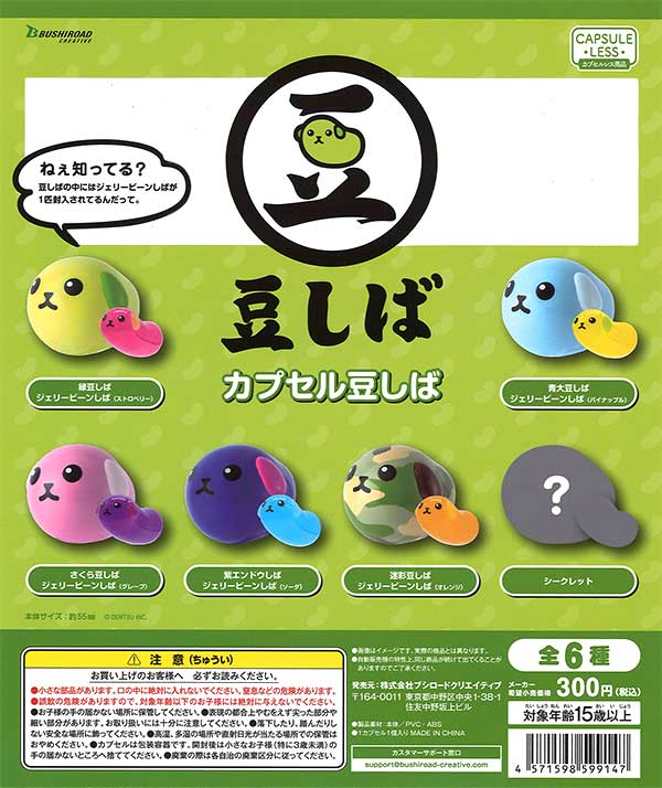 カプセル豆しば （40個入り） | ガチャガチャ通販専門【あミューズ】