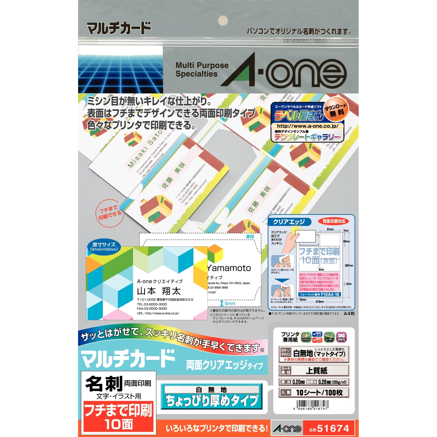 マルチカード 各種プリンタ兼用紙 | ラベル・シールのエーワン