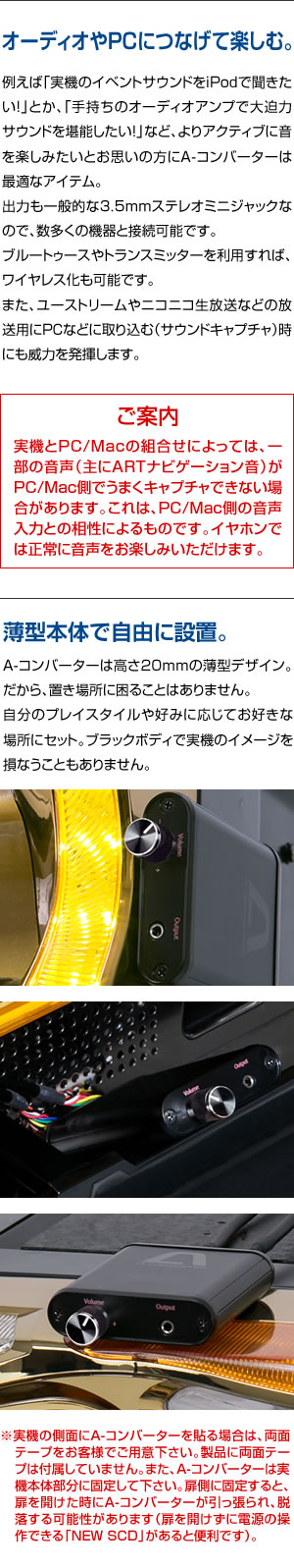 A-コンバーター 【4ch】 深夜でもイヤホンで迫力ある音を大音量で