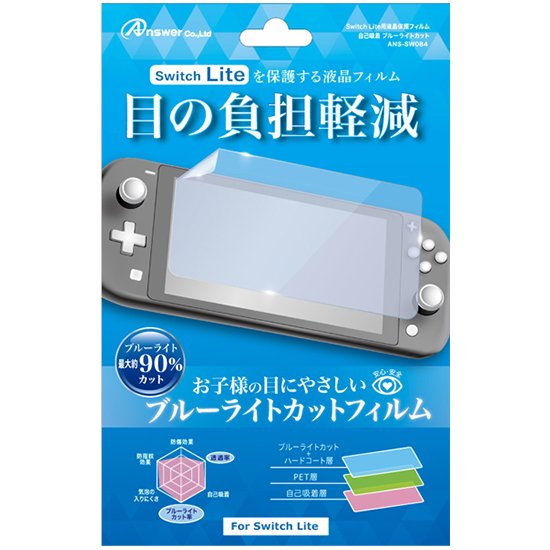 Switch Lite用液晶保護フィルム自己吸着 ブルーライトカット | Switch