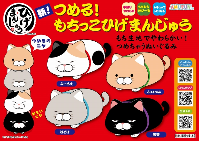 ≪3月の新商品≫新つめるもちっこひげまんじゅう☆アミューズプライズ