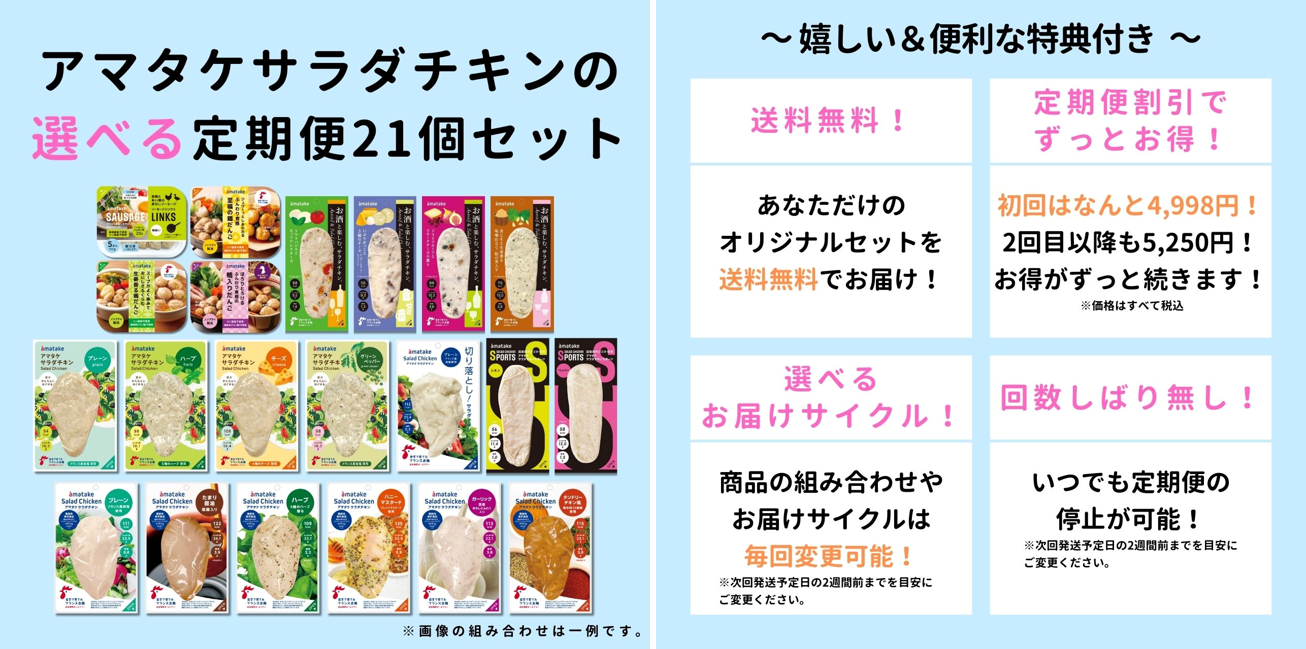 リニューアル商品、新商品(10/15発売)のご案内 | アマタケオンライン