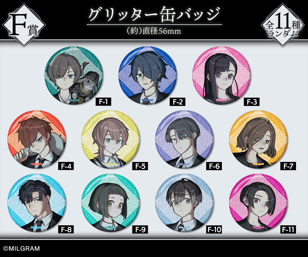 くじメイト】『MILGRAM -ミルグラム-』オンラインくじ vol.5 | アニメイト