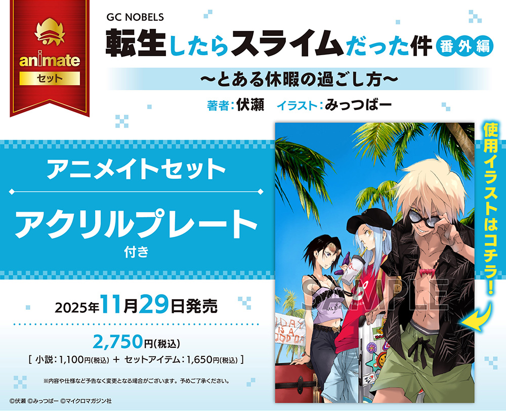 転生したらスライムだった件 シャツ アニメイト BD-BOX全巻購入特典