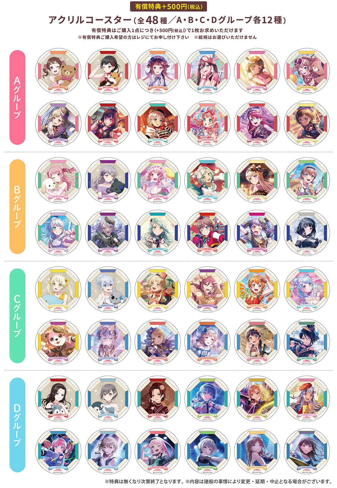 バンドリ！ ガールズバンドパーティ！ × Gratte | Gratte | 株式会社