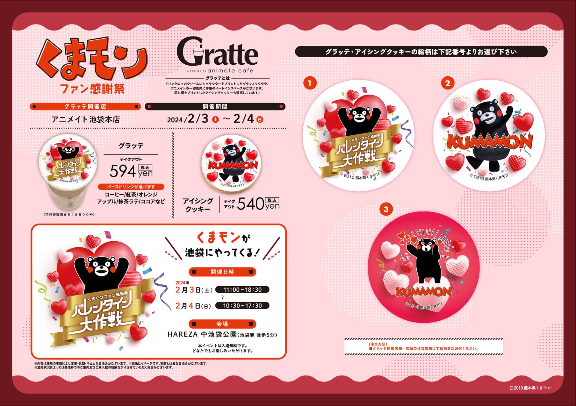 くまモンファン感謝祭Gratte | Gratte | 株式会社アニメイト