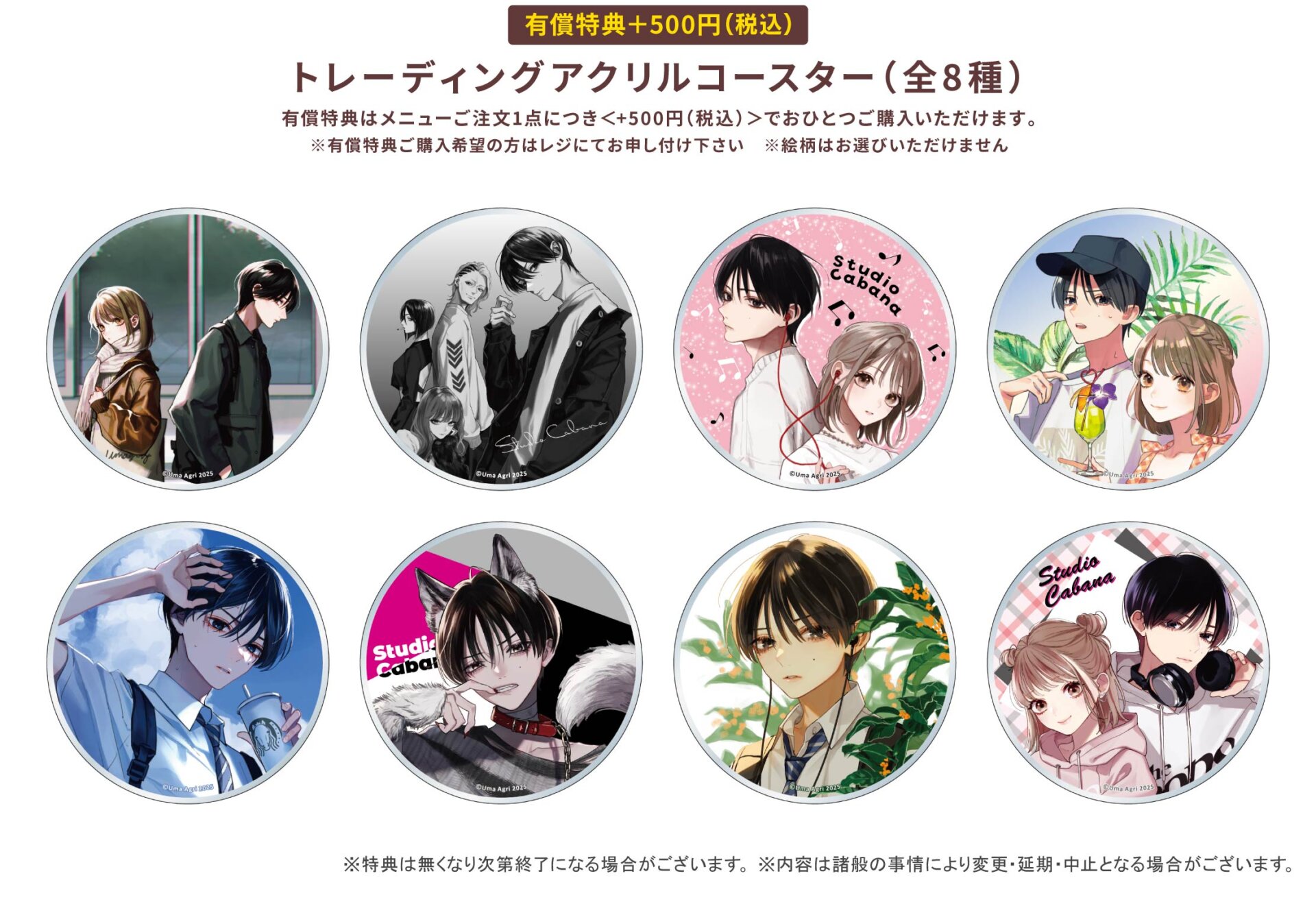 スタジオカバナ』8巻発売記念Gratte | Gratte | 株式会社animate 官方