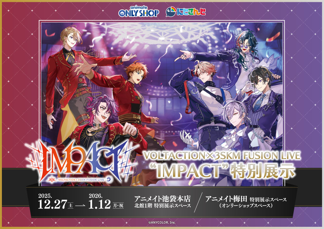 にじさんじ VOLTACTION×3SKM FUSION LIVE “IMPACT” 特別展示