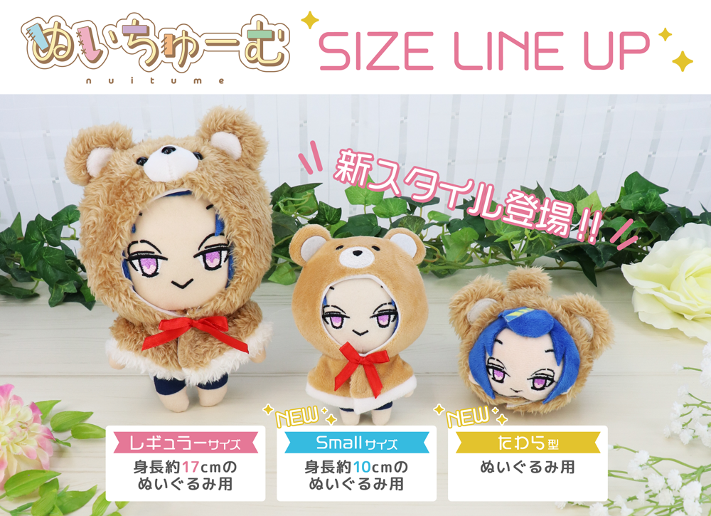 ぬいちゅーむブランドページ - アニメイト