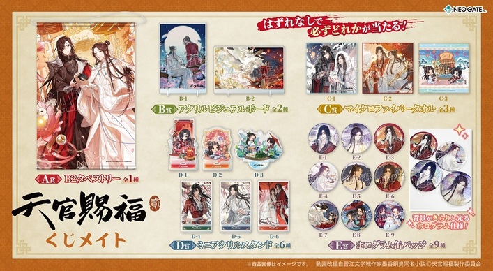 天官赐福 天官賜福 オンラインくじ 貮 アニプレックスくじ まとめ買い