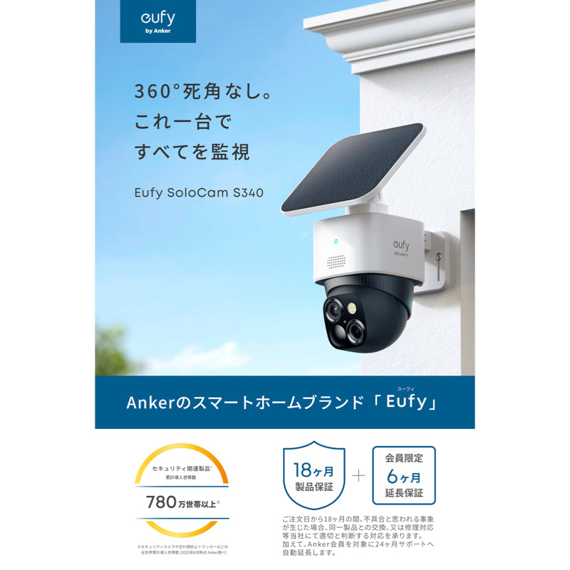 Eufy SoloCam S340 | セキュリティカメラの製品情報 | Anker Japan