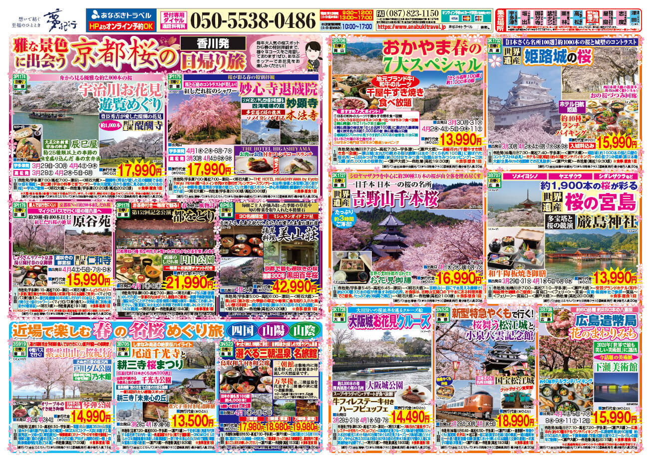 パンフレットのご案内（香川県）｜夢紀行｜あなぶきトラベル