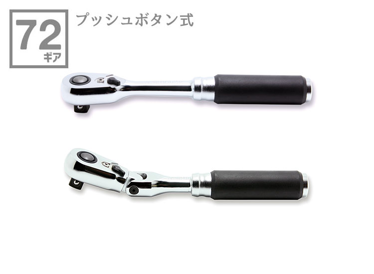 Z-EAL 3/8スタンダードラチェット（ストレート・首振り）プッシュ