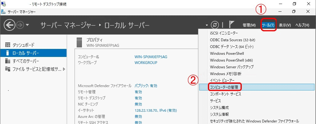 WindowsServerでのディスクに関する設定：レンタルサーバー ABLENET
