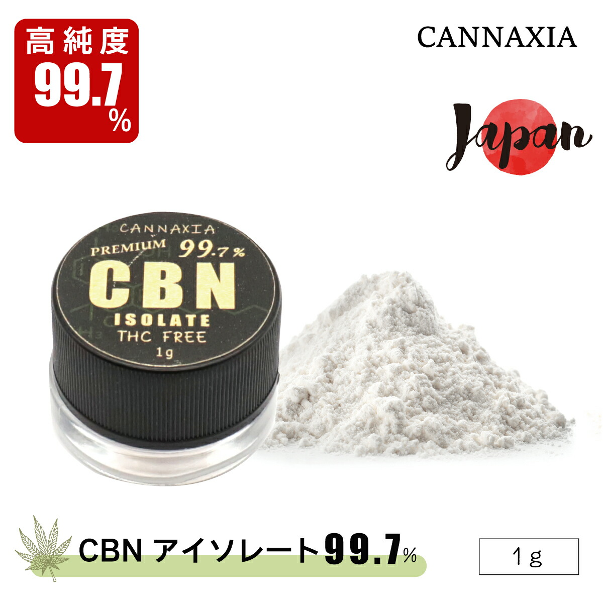 CBD 99%アイソレート原料 30g 【公式通販】