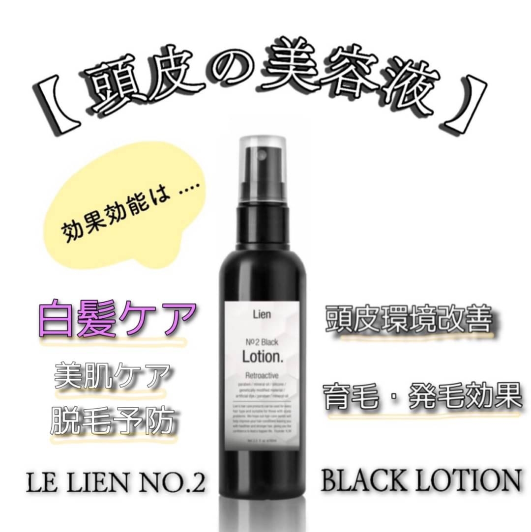 若返る！？】究極のホームケア！LIFE ブラックローション＆ルミナス